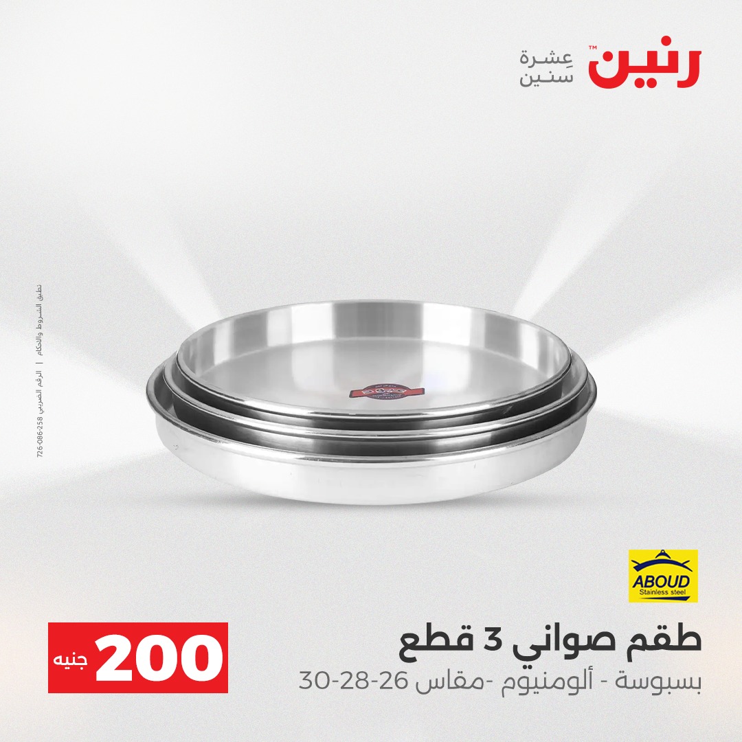 raneen offers from 14dec to 15dec 2025 عروض رنين من 14 ديسمبر حتى 15 ديسمبر 2025 صفحة رقم 39